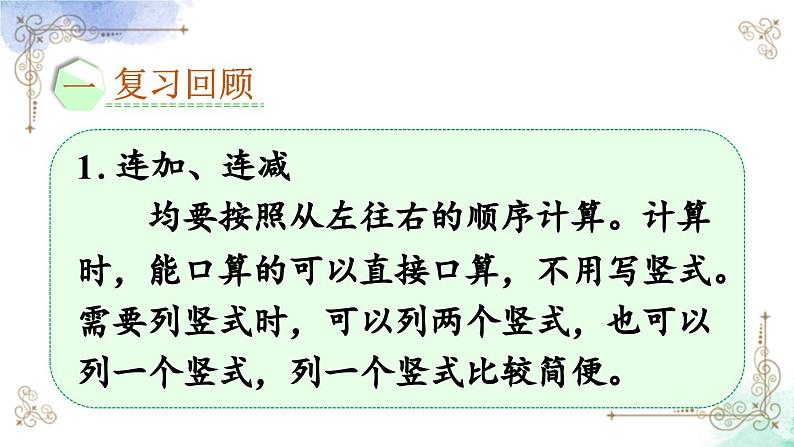 2023年新人教版二年级数学精品同步课件第二单元连加、连减和加减混合02