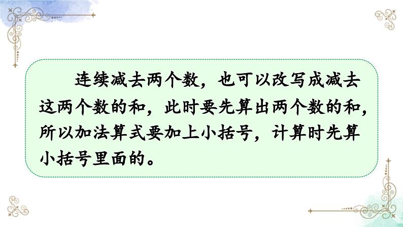 2023年新人教版二年级数学精品同步课件第二单元连加、连减和加减混合03