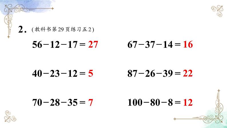 2023年新人教版二年级数学精品同步课件第二单元连加、连减和加减混合06