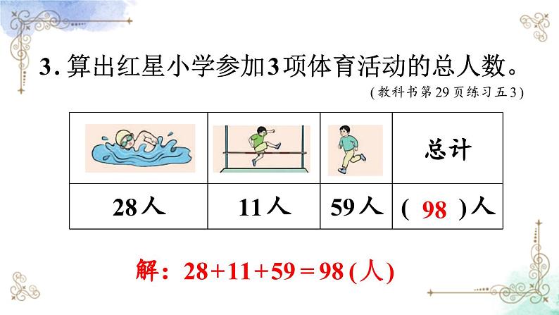 2023年新人教版二年级数学精品同步课件第二单元连加、连减和加减混合07