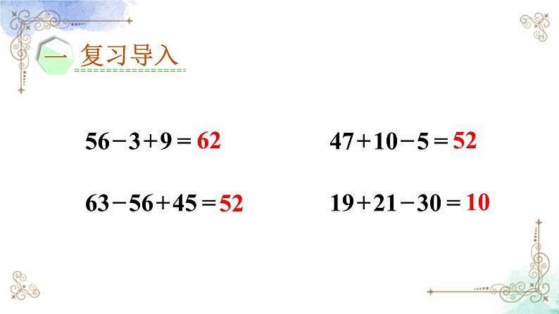 2023年新人教版二年级数学精品同步课件第二单元连加、连减和加减混合02