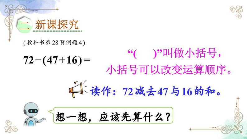 2023年新人教版二年级数学精品同步课件第二单元连加、连减和加减混合03