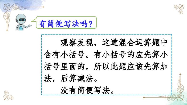 2023年新人教版二年级数学精品同步课件第二单元连加、连减和加减混合05