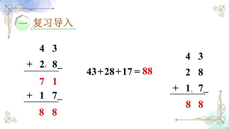 2023年新人教版二年级数学精品同步课件第二单元连加、连减和加减混合02