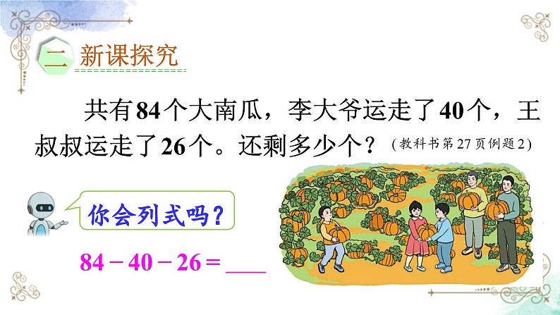 2023年新人教版二年级数学精品同步课件第二单元连加、连减和加减混合03