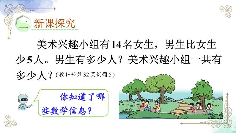 2023年新人教版二年级数学精品同步课件第二单元连加、连减和加减混合03