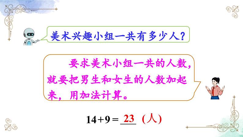 2023年新人教版二年级数学精品同步课件第二单元连加、连减和加减混合06