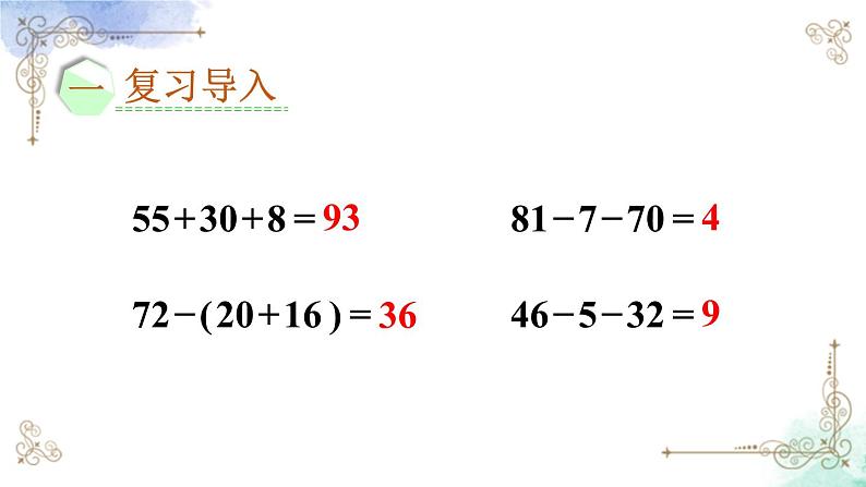 2023年新人教版二年级数学精品同步课件第二单元连加、连减和加减混合02