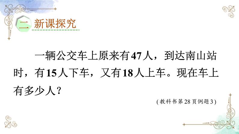 2023年新人教版二年级数学精品同步课件第二单元连加、连减和加减混合03