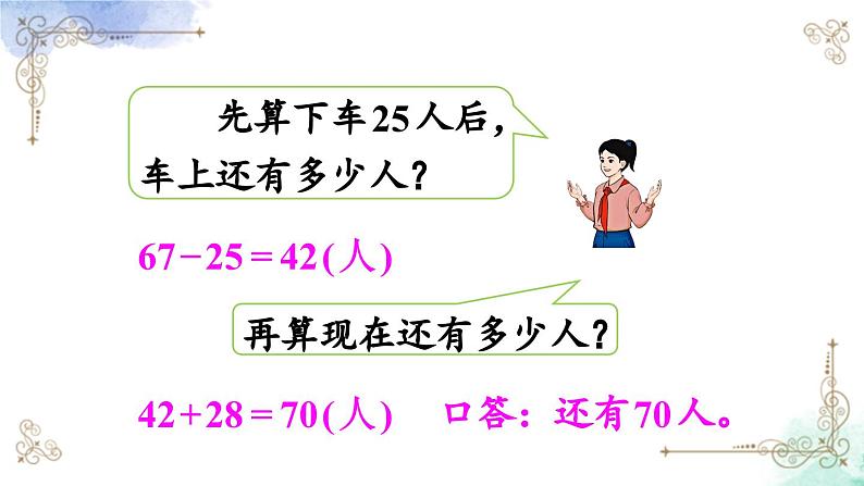 2023年新人教版二年级数学精品同步课件第二单元连加、连减和加减混合05