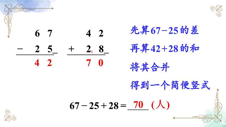 2023年新人教版二年级数学精品同步课件第二单元连加、连减和加减混合06