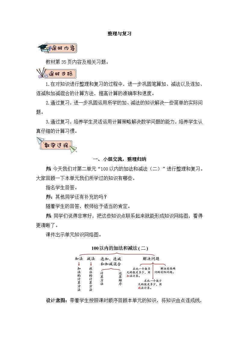 小学二年级数学上册第二单元整理与复习教案第1页