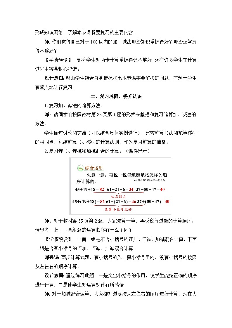 小学二年级数学上册第二单元整理与复习教案第2页