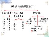 2023年新人教版二年级数学精品同步课件第二单元整理和复习