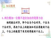 2023年新人教版二年级数学精品同步课件第二单元整理和复习