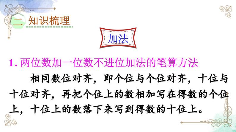 2023年新人教版二年级数学精品同步课件第二单元整理和复习第4页