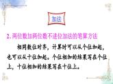 2023年新人教版二年级数学精品同步课件第二单元整理和复习