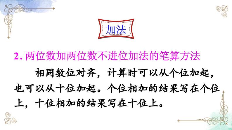 2023年新人教版二年级数学精品同步课件第二单元整理和复习第5页