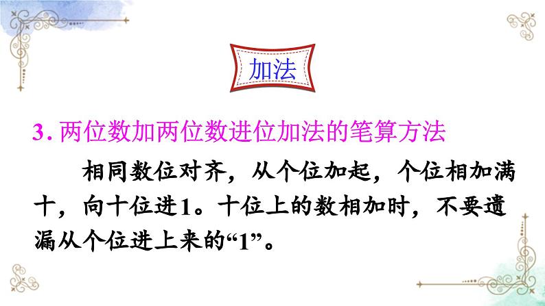 2023年新人教版二年级数学精品同步课件第二单元整理和复习第6页