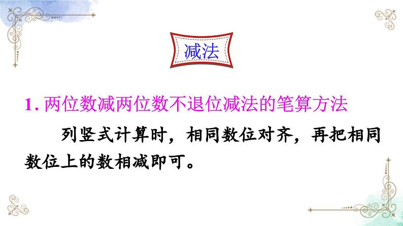 2023年新人教版二年级数学精品同步课件第二单元整理和复习第7页