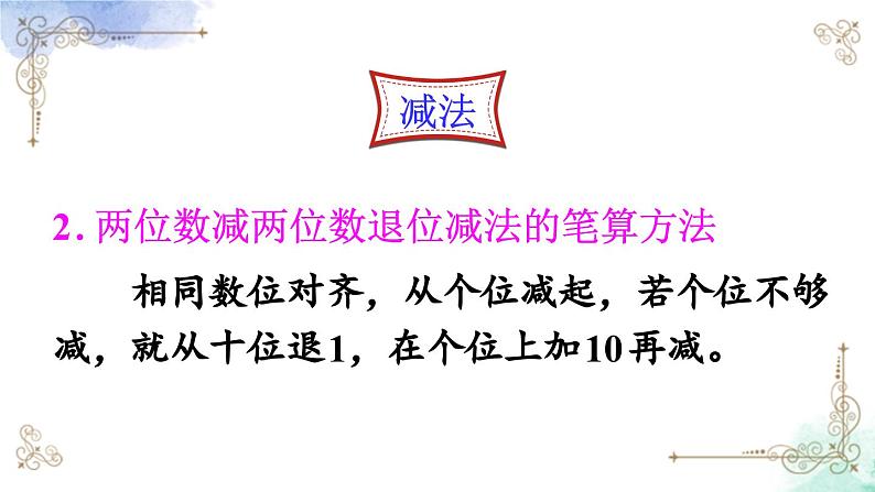 2023年新人教版二年级数学精品同步课件第二单元整理和复习第8页