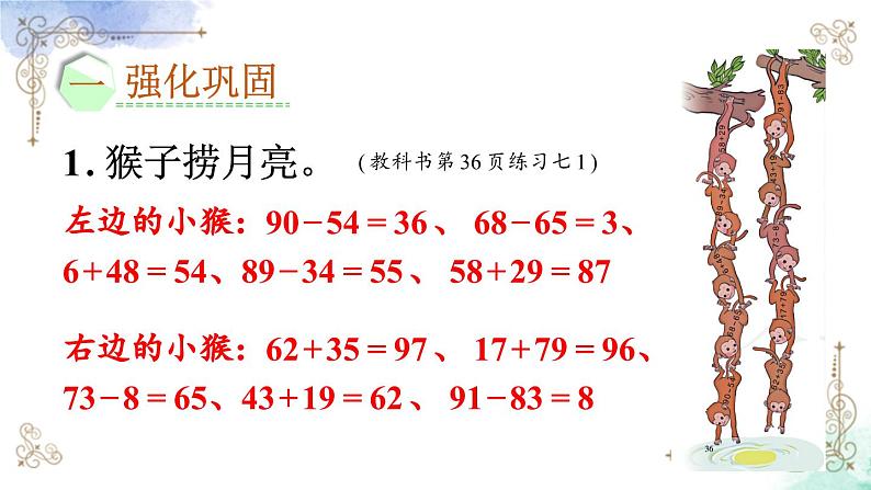 2023年新人教版二年级数学精品同步课件第二单元练习七第2页