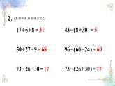 2023年新人教版二年级数学精品同步课件第二单元练习七