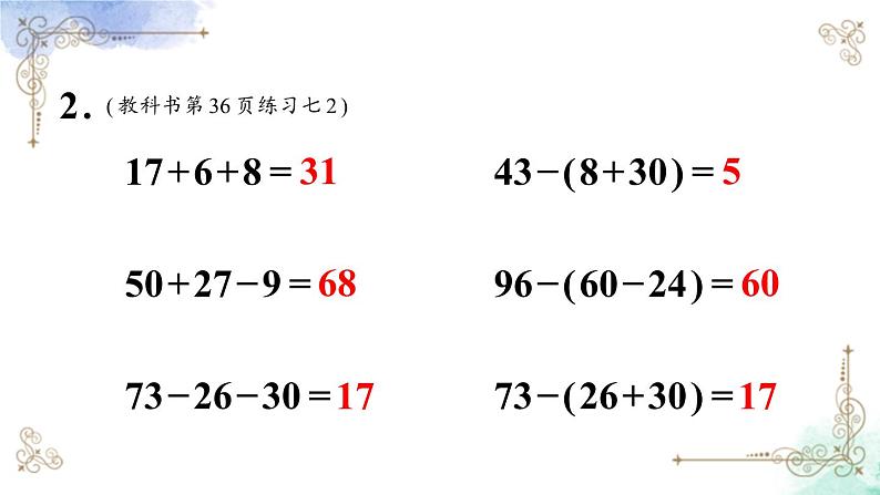 2023年新人教版二年级数学精品同步课件第二单元练习七第3页