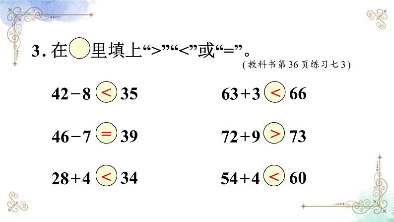 2023年新人教版二年级数学精品同步课件第二单元练习七第4页