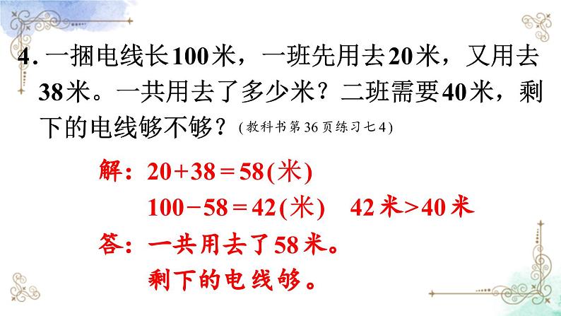 2023年新人教版二年级数学精品同步课件第二单元练习七第5页