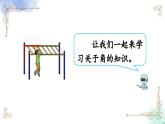 2023年新人教版二年级数学精品同步课件第三单元第一课时 认识角