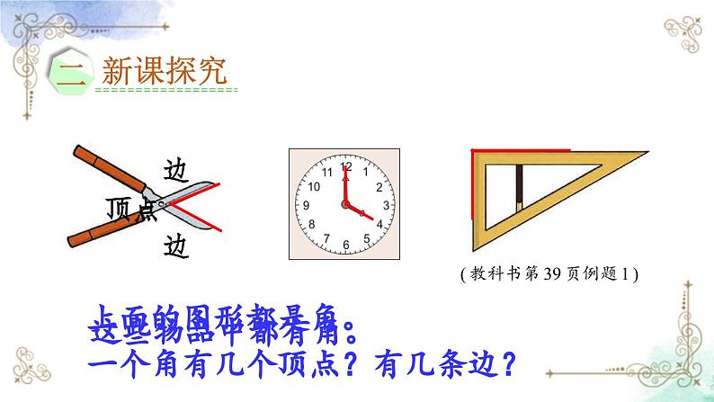 2023年新人教版二年级数学精品同步课件第三单元第一课时 认识角06