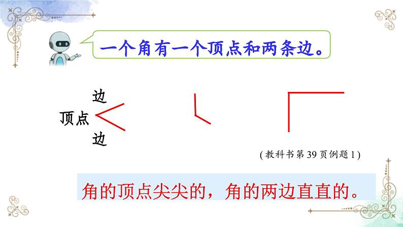 2023年新人教版二年级数学精品同步课件第三单元第一课时 认识角07