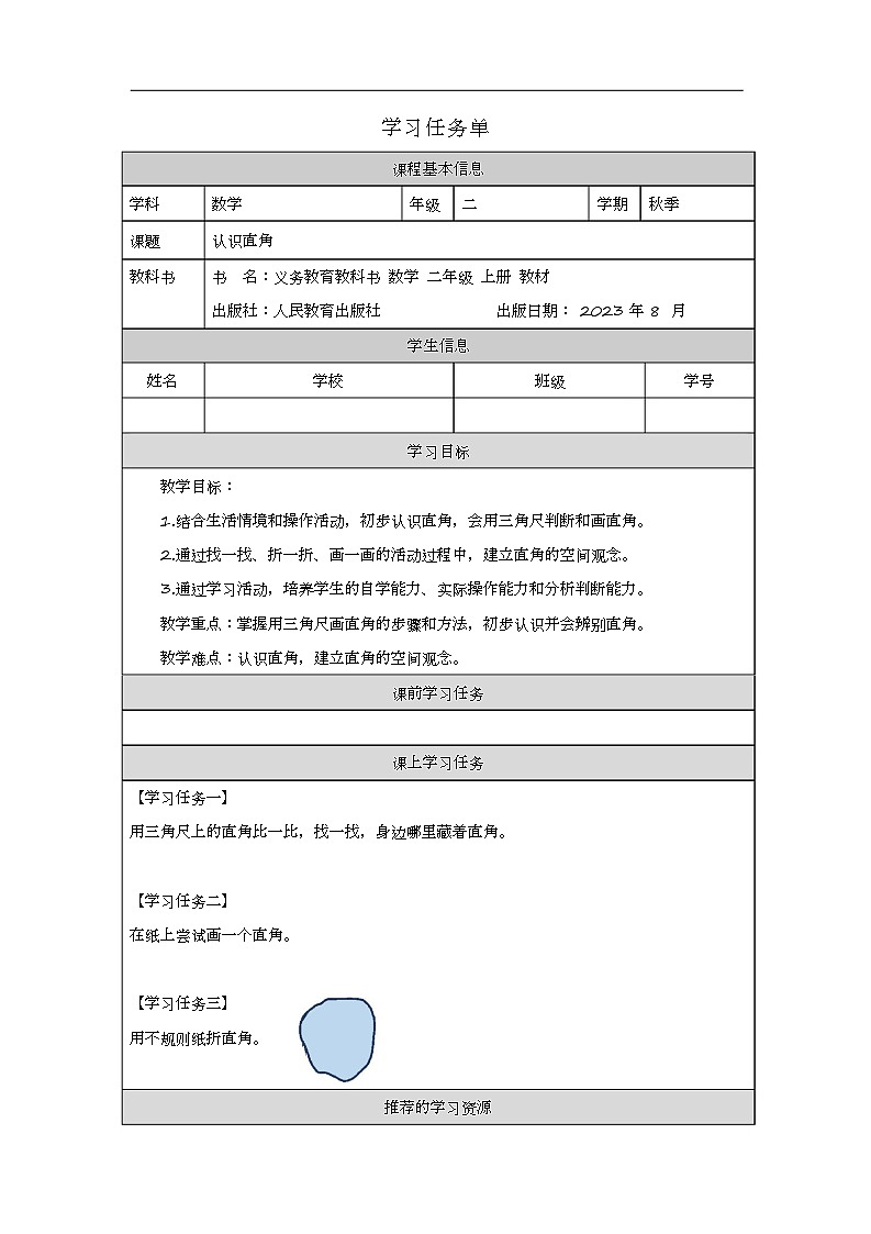 2023年新人教版二年级数学精品同步课件第三单元第二课时 认识直角01