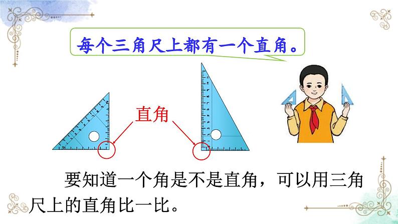 2023年新人教版二年级数学精品同步课件第三单元第二课时 认识直角04