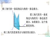 2023年新人教版二年级数学精品同步课件第三单元第二课时 认识直角