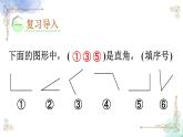2023年新人教版二年级数学精品同步课件第三单元第三课时 认识锐角和钝角