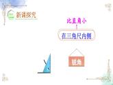 2023年新人教版二年级数学精品同步课件第三单元第三课时 认识锐角和钝角