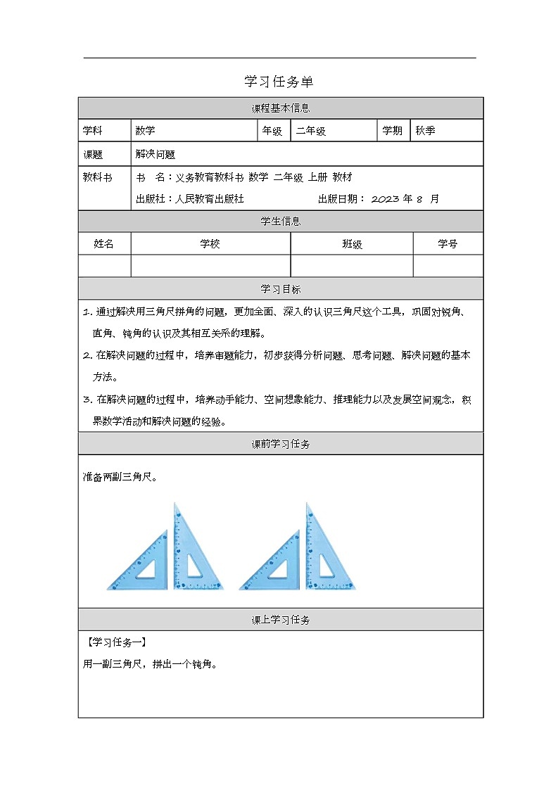 2023年新人教版二年级数学精品同步课件第三单元第四课时 用一副三角尺拼出一个钝角01