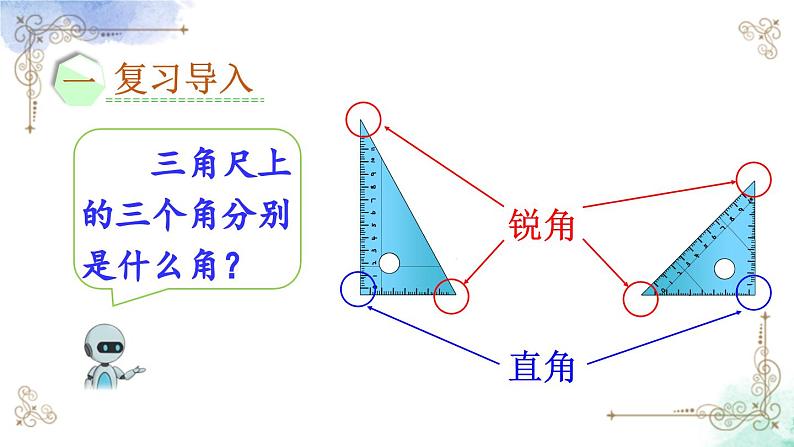 2023年新人教版二年级数学精品同步课件第三单元第四课时 用一副三角尺拼出一个钝角02