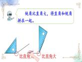 2023年新人教版二年级数学精品同步课件第三单元第四课时 用一副三角尺拼出一个钝角