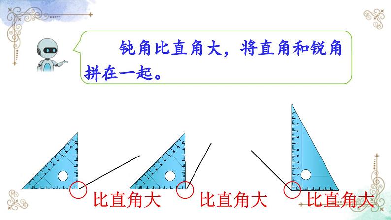 2023年新人教版二年级数学精品同步课件第三单元第四课时 用一副三角尺拼出一个钝角07