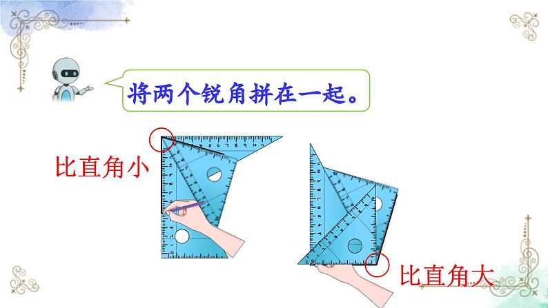 2023年新人教版二年级数学精品同步课件第三单元第四课时 用一副三角尺拼出一个钝角08