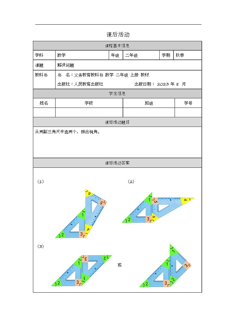2023年新人教版二年级数学精品同步课件第三单元第四课时 用一副三角尺拼出一个钝角01