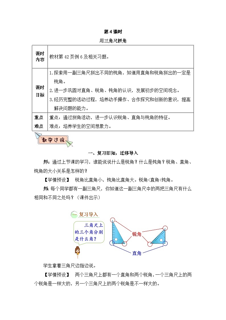 2023年新人教版二年级数学精品同步课件第三单元第四课时 用一副三角尺拼出一个钝角01