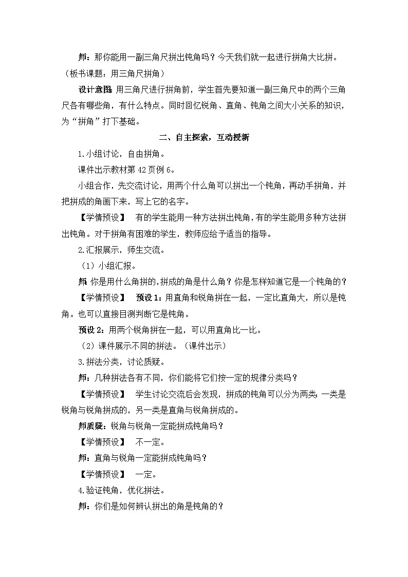 2023年新人教版二年级数学精品同步课件第三单元第四课时 用一副三角尺拼出一个钝角02