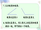 2023年新人教版二年级数学精品同步课件第三单元练习八