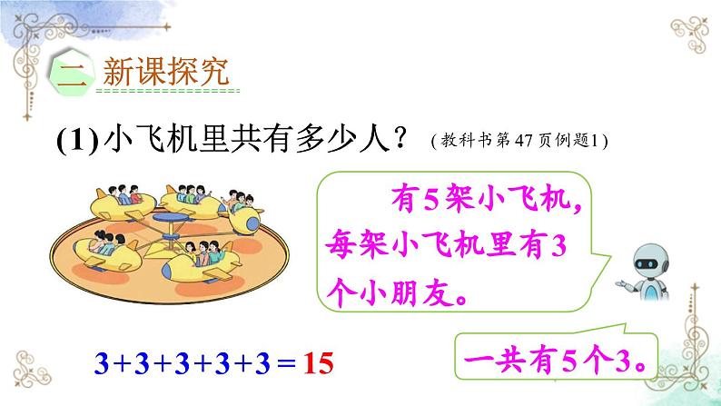 2023年新人教版二年级数学精品同步课件第四单元乘法的初步认识03