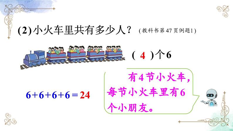 2023年新人教版二年级数学精品同步课件第四单元乘法的初步认识04