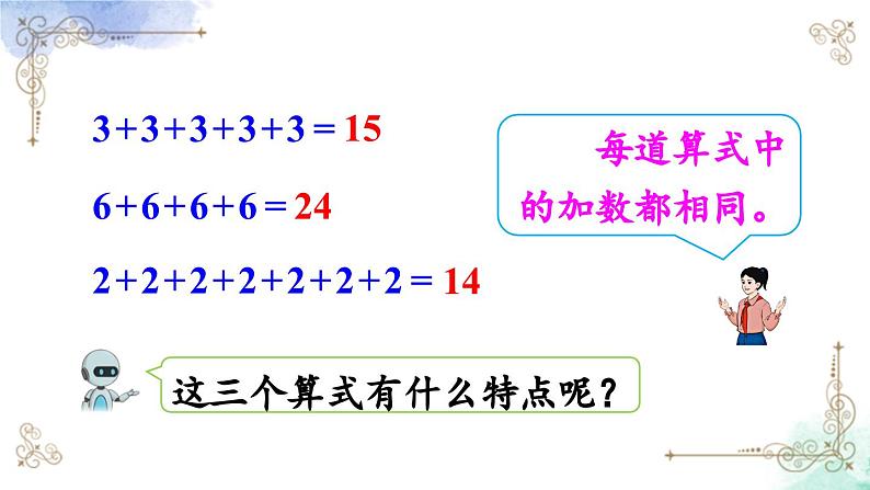 2023年新人教版二年级数学精品同步课件第四单元乘法的初步认识06